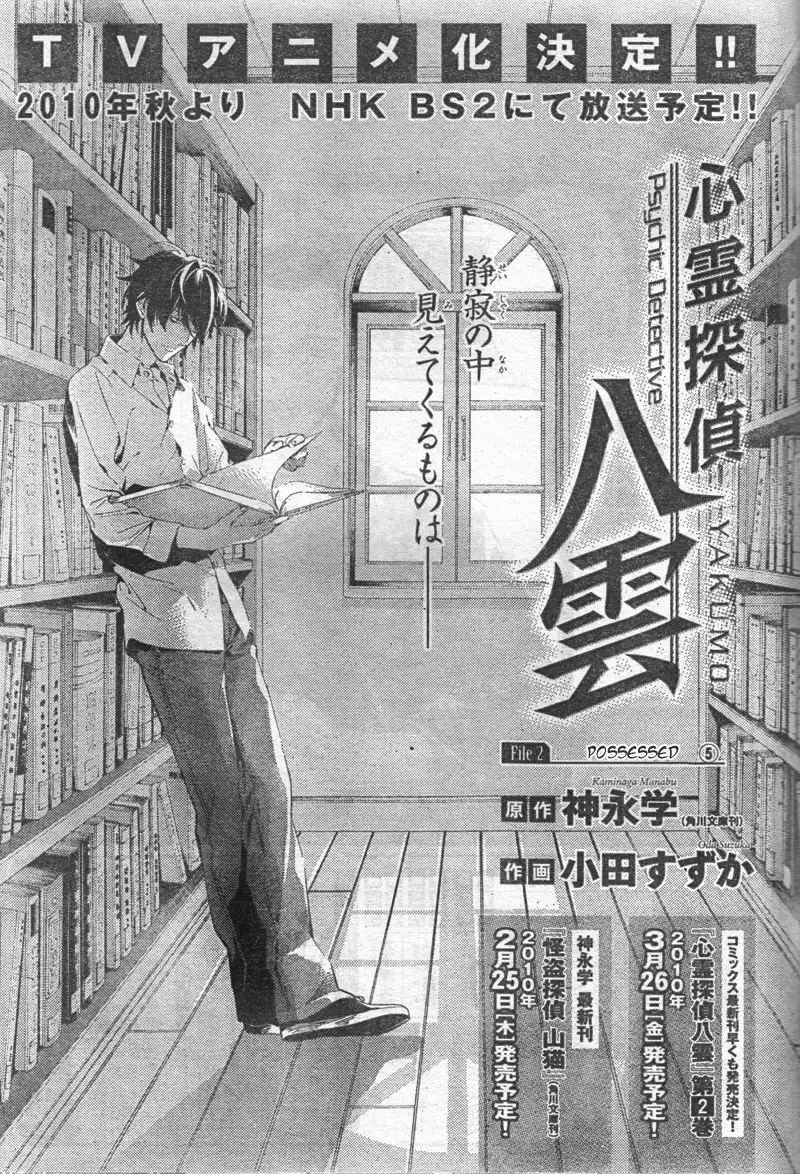 Shinrei Tantei Yakumo Chapter 8 1